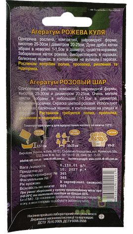 Насіння агератум Рожева куля, НК-ЕЛІТ, 0.1 г, фото 2