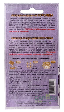 Насіння аліссум морський Королева, НК-ЕЛІТ, 0.2 г, фото 3
