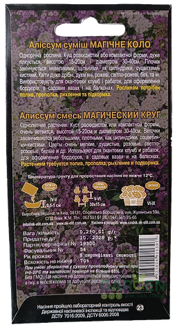 Насіння аліссум суміш Магічне коло, НК-ЕЛІТ, 0.2 г, фото 3