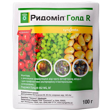 Двокомпонентний фунгіцид Ридоміл Голд R 100г, Syngenta Швейцарія, фото 1