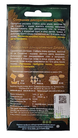 Насіння соняшника Діана, НК-ЕЛІТ, 1 г, фото 3