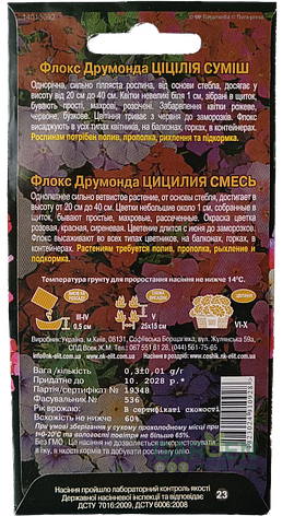 Насіння флокс друмонда суміш Ціцілія, НК-ЕЛІТ, 0.3 г, фото 3