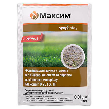 Фунгіцидний протруйник широкого спектру дії Максим, 10 мл, Syngenta (Швейцарія), фото 1
