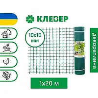 Сітка пластикова Декоративна 10*10/1*20, хакі, зелена, сітка від гризунів, від крота