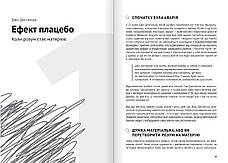 Книга "Сам собі психолог". Збірка самарі (українською мовою) + аудіокнига. Автор - Моноліт Bizz, фото 4