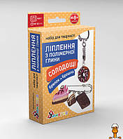 Дитячий набір для ліплення з полімерної глини "солодощі шоколад", брелок і брошка, іграшка, віком від 8 років