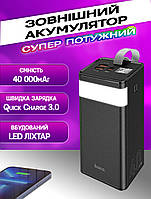 Power Bank повербанк с фонарем Hoco 40000MAH мощный 2 USB, USB-C, Micro-USB/Type-C, быстрая зарядка Q.C UKG