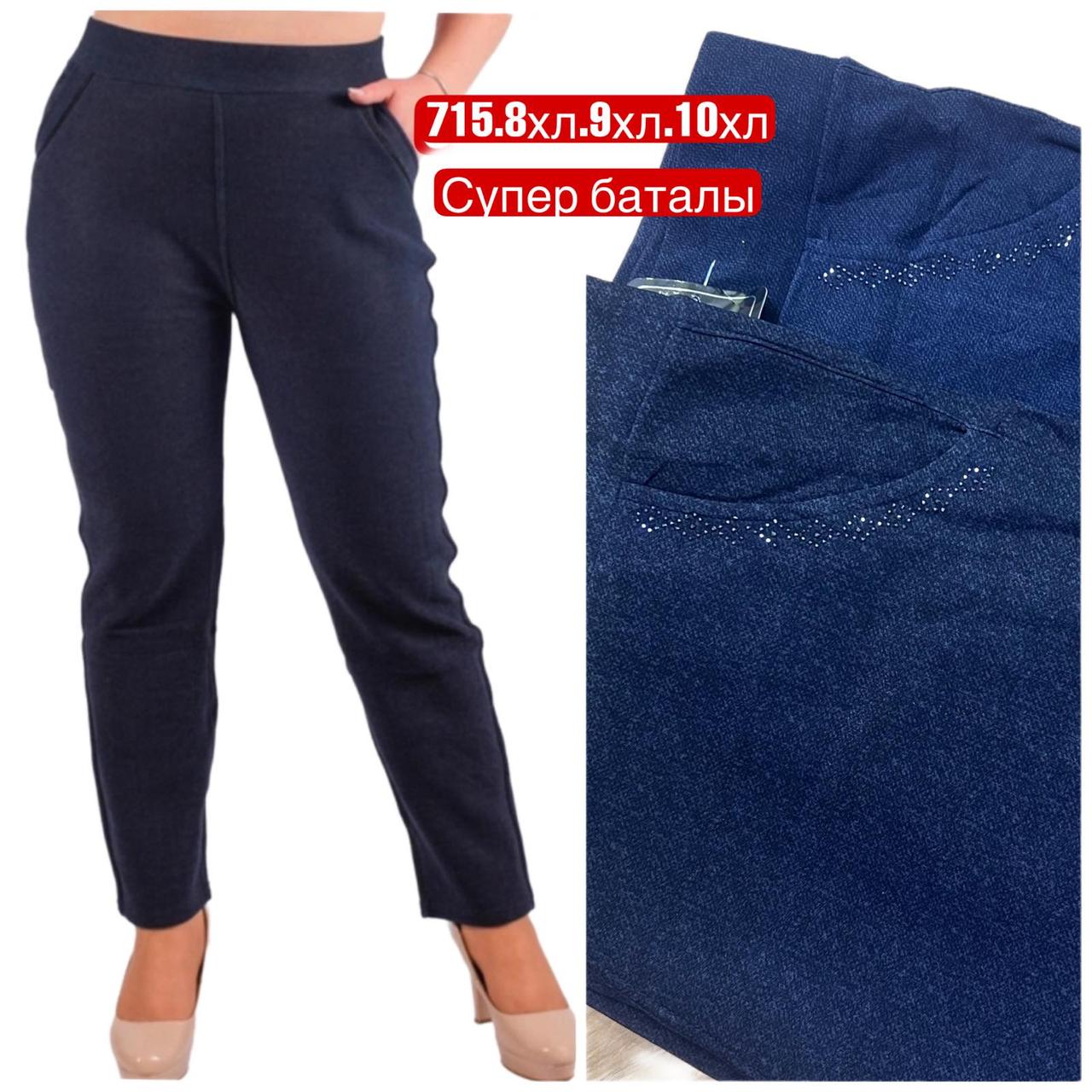 Штани жіночі демісезонні трикотаж розмір батал 8XL-10XL (62-68) (від 6 шт.)