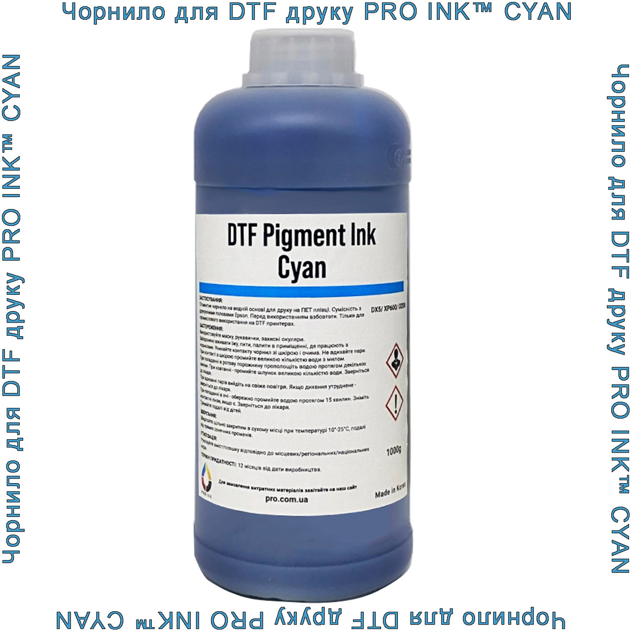 Чорнило для DTF друку PRO INK™ CYAN 1000г