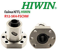 Гайка КГП, HIWIN, R12-5K4-FSCNW (Цена с НДС)