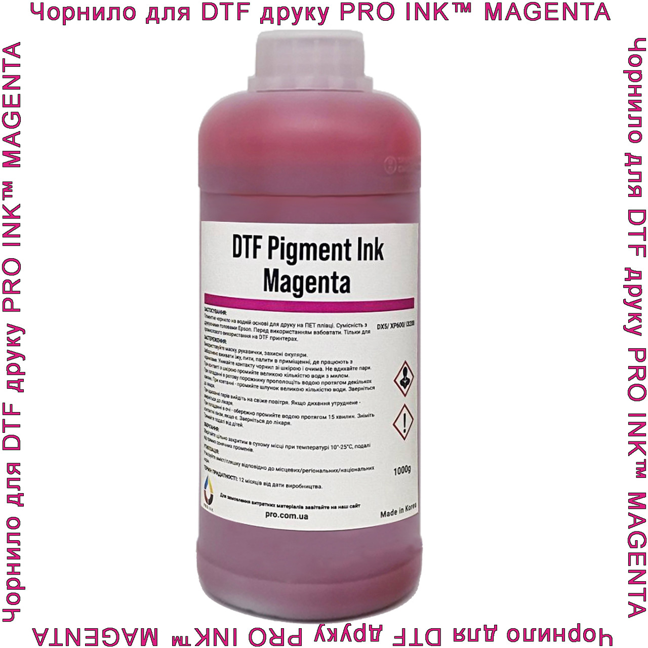 Чорнило для DTF друку PRO INK™ MAGENTA 1000г