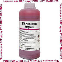 Чорнило для DTF друку PRO INK MAGENTA 1000г