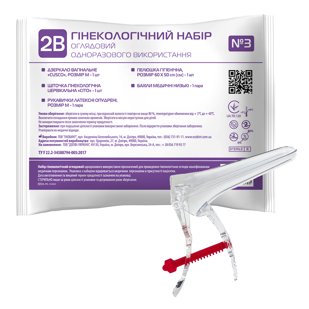 Гінекологічний набір стерильний для одноразового застосування 2В №3
