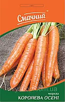 Морковь Королева осени 20гр сортовая (до 130 дней) ТМ Вкусный