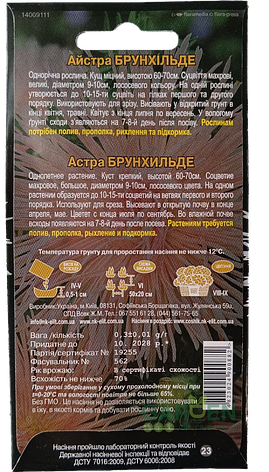 Насіння айстри Брунхільде, НК-ЕЛІТ, 0.3 г, фото 3
