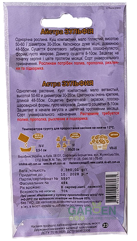 Насіння айстри Зульфія, НК-ЕЛІТ, 0.3 г, фото 3