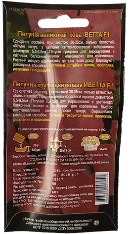 Насіння петунії великоквіткової Іветта, НК-ЕЛІТ, 10 шт.. Термін придатності до 31.10.2026, фото 2