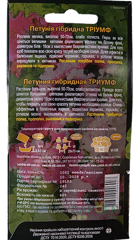 Насіння петунії гібридної Тріумф, НК-ЕЛІТ, 10 шт., фото 3