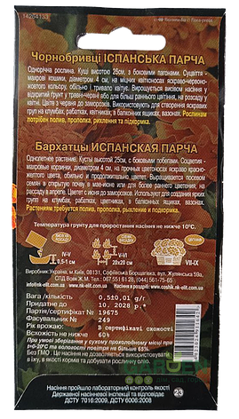 Насіння чорнобривців Іспанська парча, НК-ЕЛІТ, 0.5 г, фото 3