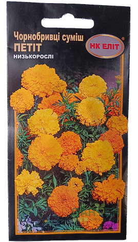 Насіння чорнобривців Петіт (суміш), НК-ЕЛІТ, фото 1