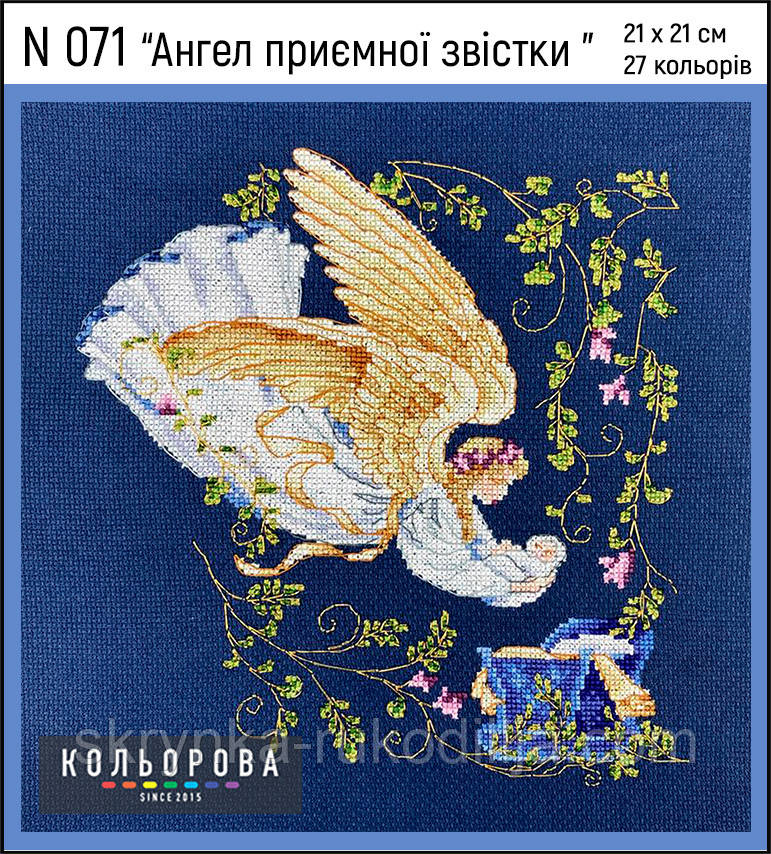 Набір для вишивки хрестиком 071 Ангел приємної звістки 21х21см (Кольорова)