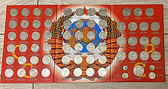 Повний набір Ювілейних монет СРСР у альбомі