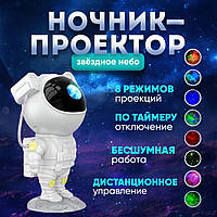 Ночник-проектор звездного неба астронавт  | Ночник проектор галактика | PY-354 Космический проектор