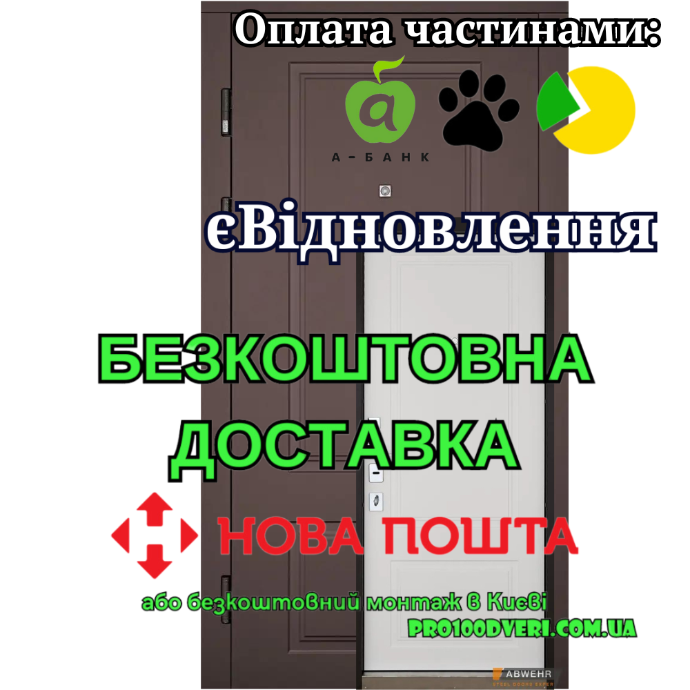 Вхідні двері модель Ramina АП3, ABWEHR 860/960