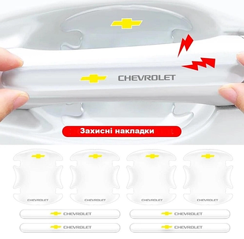 Наклейки захисні прозорі на дверні ручки + під дверні ручки з маркою авто Chevrolet, захист від подряпин