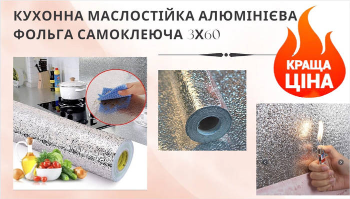 Кухонная алюминиевая фольга 2 м Самоклеющаяся маслостойкая YU227 (ID ...