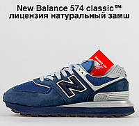 Мужские демисезонные кроссовки New Balance 574 classic (темно синие с серым) спортивные кроссы 12054 НБ