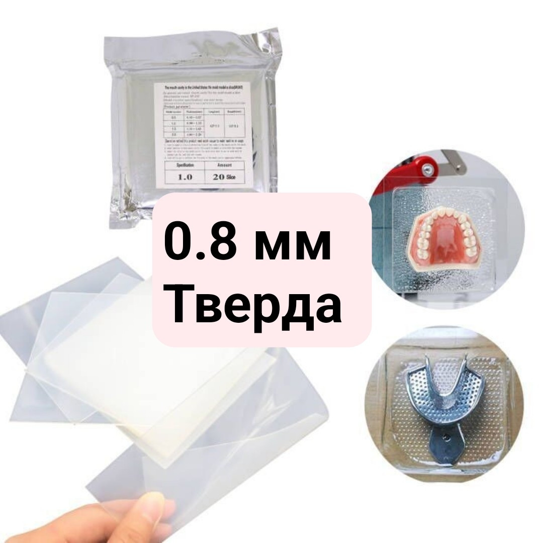 Пластина для виготовлення кап 128 х128 х 0.8 мм, 1шт., Тверда