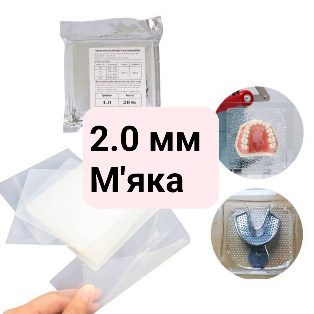 Пластина для виготовлення кап 128 х128 х 2.0 мм, 1шт., М'яка, фото 1