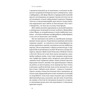 Книга Ми такі задовбані. Перевірений спосіб подолати вигорання й відновити енергію - Емі Шах Yakaboo - фото 6 - id-p1947731168