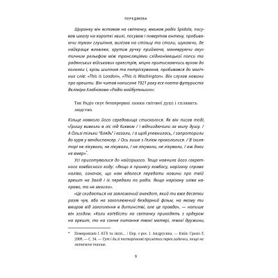 Книга Це не пропаганда. Подорож на війну проти реальності - Пітер Померанцев Yakaboo Publishing - фото 4 - id-p1947731170