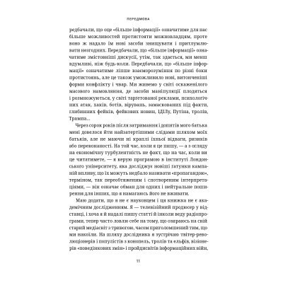 Книга Це не пропаганда. Подорож на війну проти реальності - Пітер Померанцев Yakaboo Publishing - фото 6 - id-p1947731170