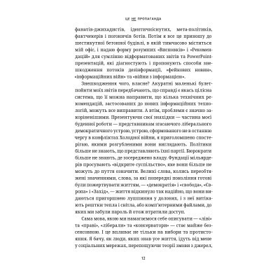 Книга Це не пропаганда. Подорож на війну проти реальності - Пітер Померанцев Yakaboo Publishing - фото 7 - id-p1947731170