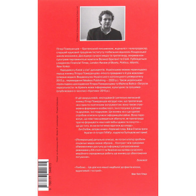 Книга Це не пропаганда. Подорож на війну проти реальності - Пітер Померанцев Yakaboo Publishing - фото 8 - id-p1947731170