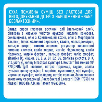 Детская смесь Nestle NAN Безлактозная с рождения 400 г (7613031568147) - фото 3 - id-p1947737258