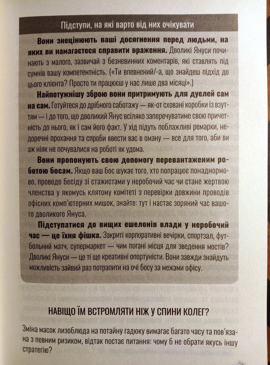 Придурки на роботі. Токсичні колеги і що з ними робити - фото 2 - id-p1700219605