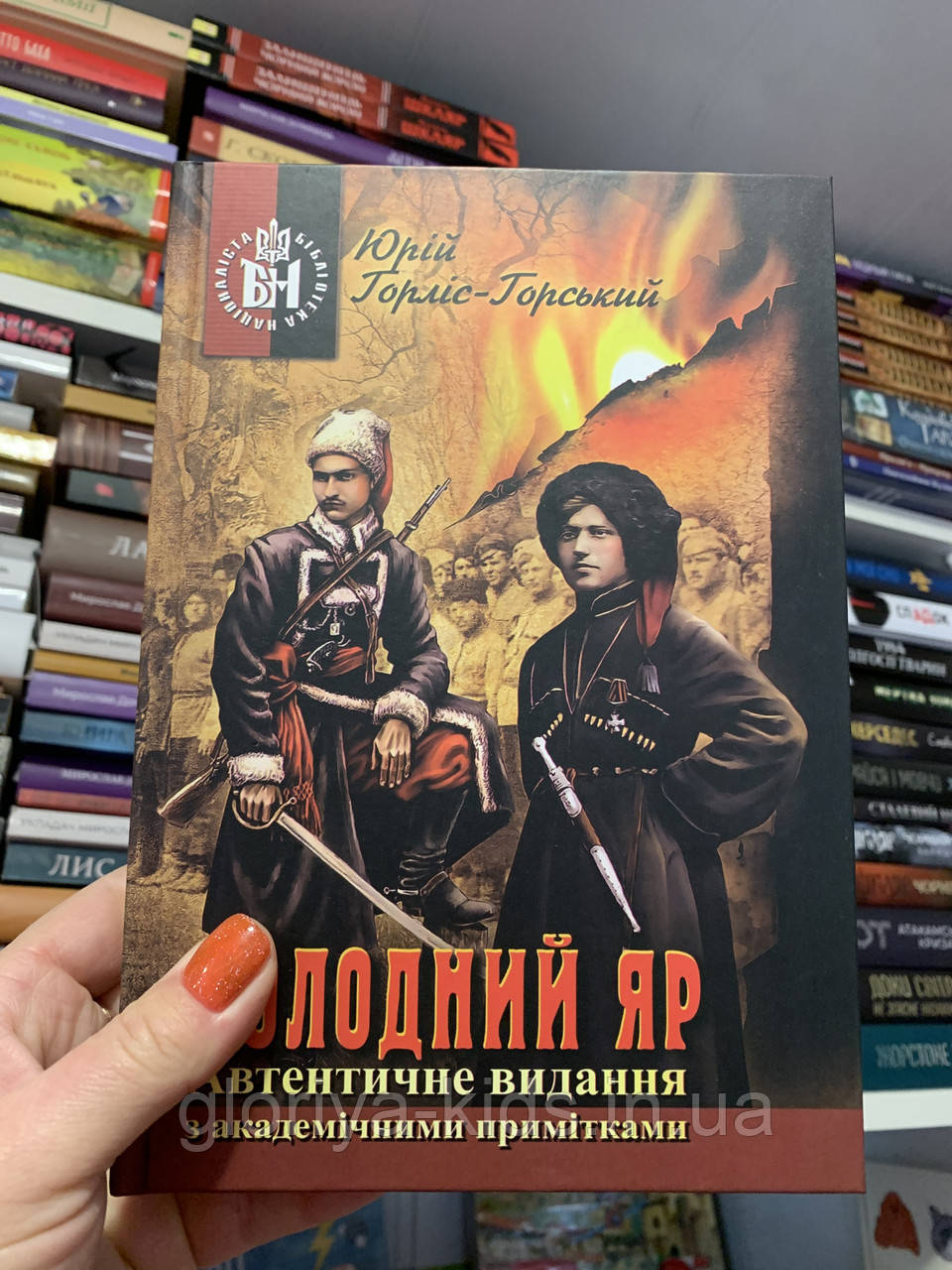 Книга Холодний яр