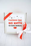 Подарунок на 14 лютого хлопцю, чоловікові в день закоханих (святого Валентина), Бокс "Шукала тебе все життя", фото 7