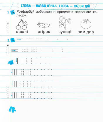 Навчальний посібник "Грамотним бути модно! Тренажер із письма. 1 клас" | Підручники та посібники (НУШ), фото 3
