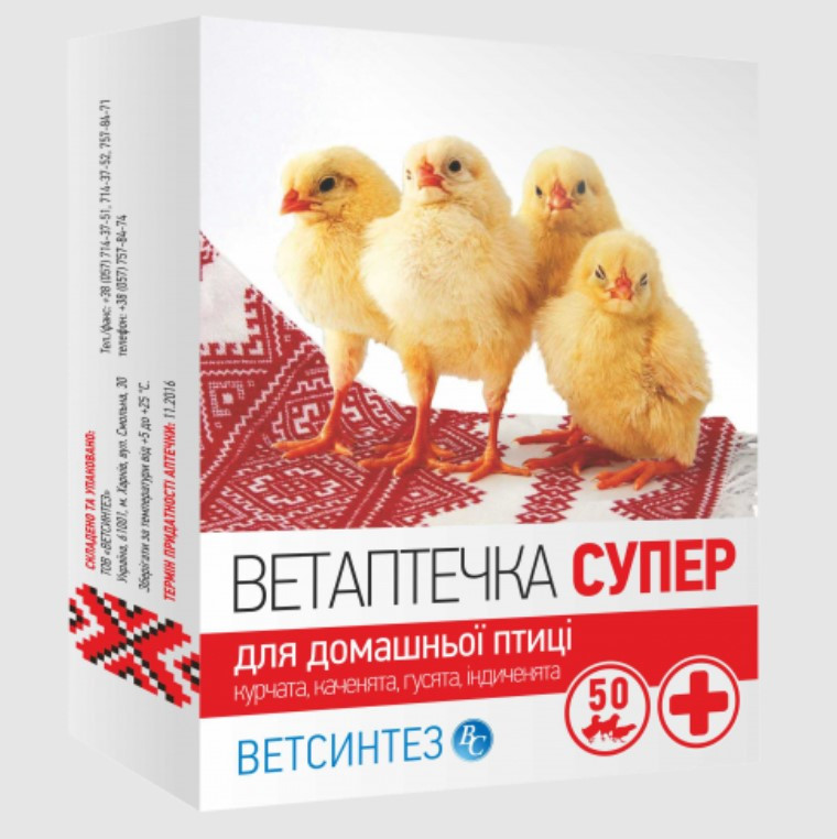 Ветаптечка СУПЕР  для курчат, каченят, гусенят, індичат