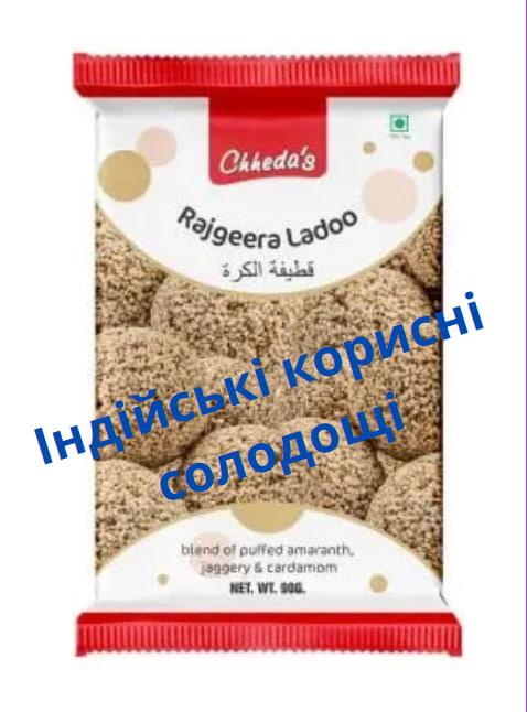 Chhedas Ладду смачні корисні індійські цукерки з амаранту та корисним тростинним цукром Джагері - фото 1 - id-p1378633340