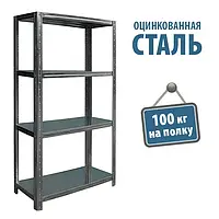 Металевий оцинкований стелаж 900Х400 на склад балкон підвал гараж, для дому господарства кладівки лоджії,