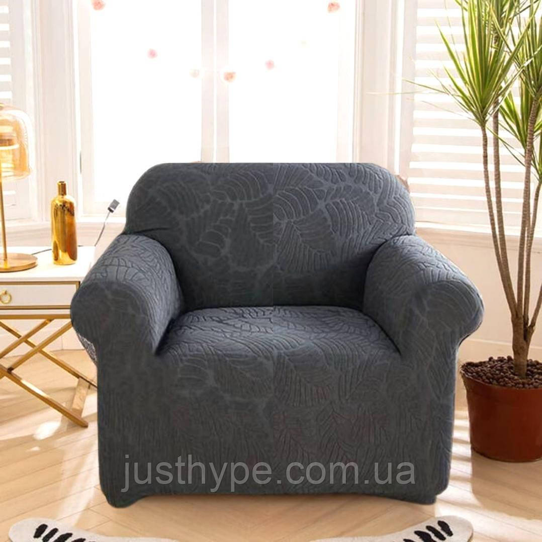 Чохол на диван універсальний для меблів колір графітовий 90-140 см Код 14-0617