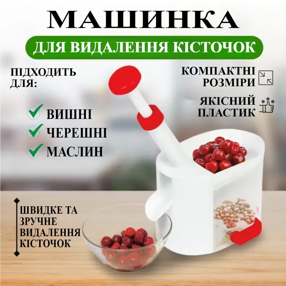 Пристрій для видалення кісточок Helfer Hoff Червоний