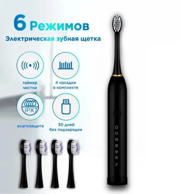 Електрична зубна щітка Shuke з 4 насадками Чорна