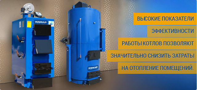ПЕРЕВАГИ ТВЕРДОПАЛИВНИХ КОТЛІВ ТРИВАЛОГО ГОРІННЯ Ідмар